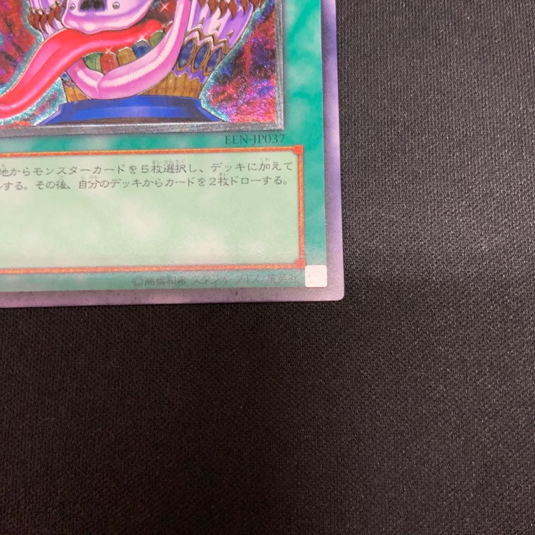 Pot of Avarice [Relief] {EEN-JP037} Ultimate Rare EEN-JP037