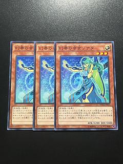 Yu-Gi-Oh Studio 3 copies Sonata the Melodious Diva Normal JP015