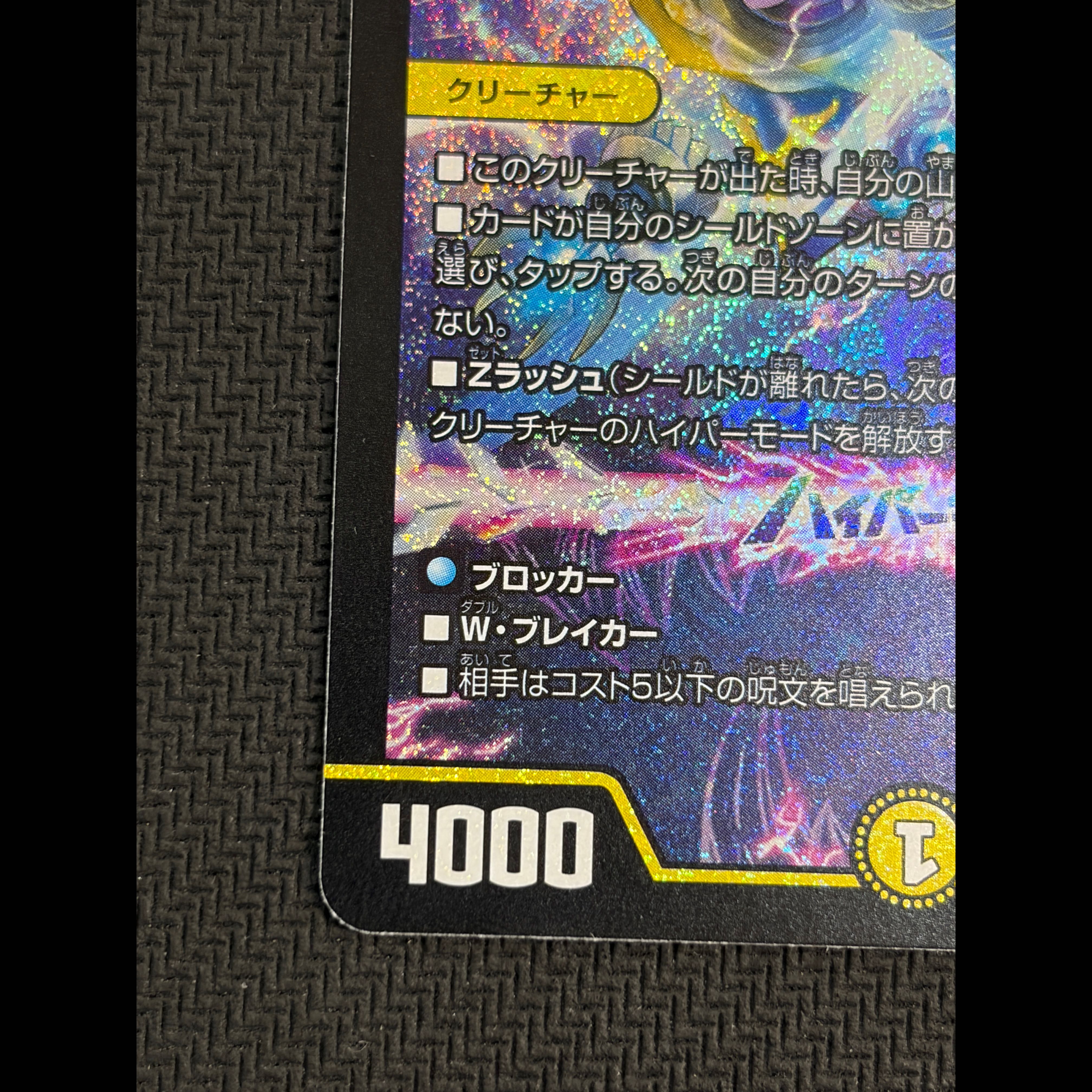 状態B 世界のY チャクラ・デル・フィン SR S2/S11 1枚