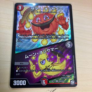 Summer Ojisummer｜Moon Ojisummer SR S10/S12