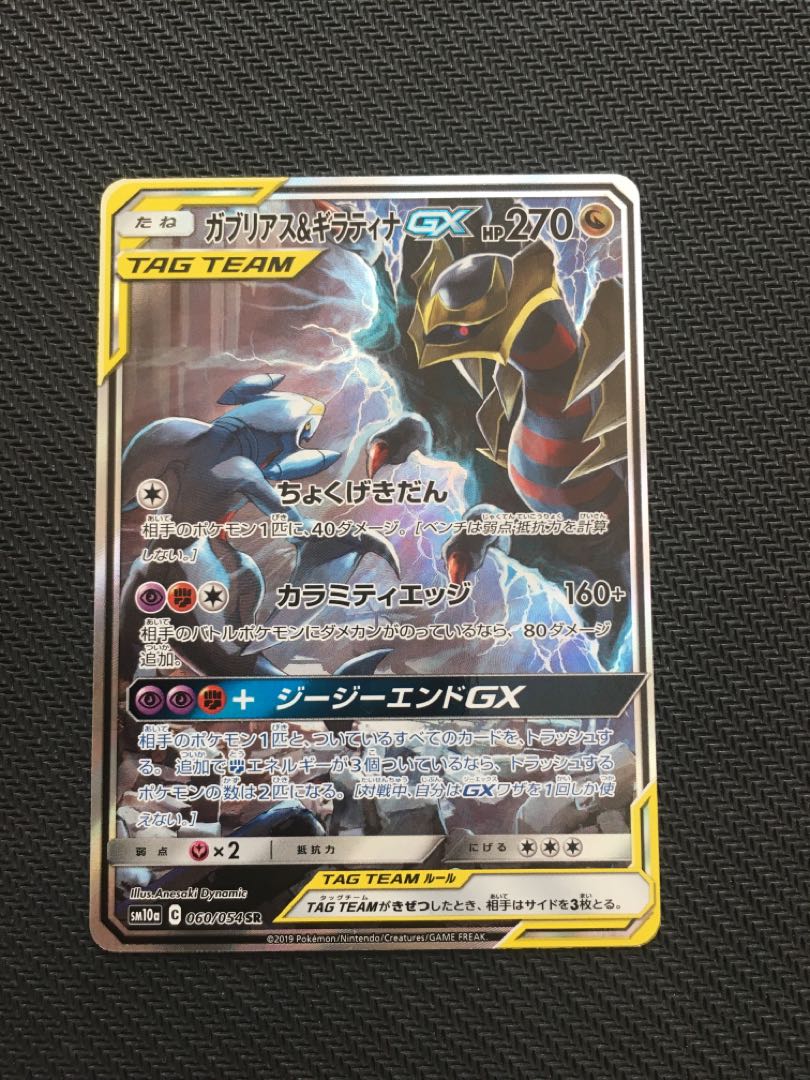 ガブリアス&ギラティナGX SR 060/054の通販 デットーリ ガブリアス&ギラティナGX SR 060/054の通販 デットーリ