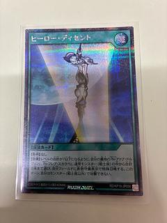 ヒーロー・ディセント