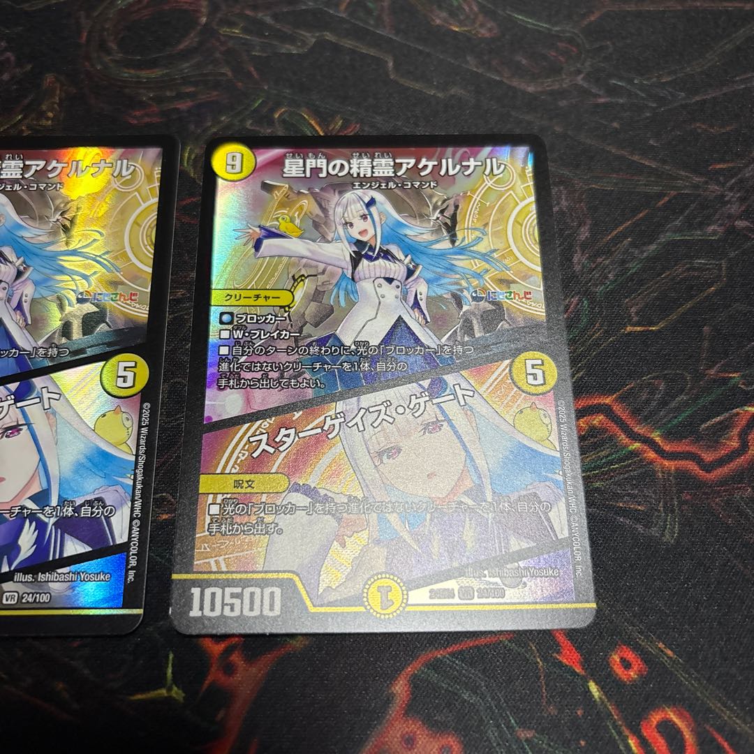 【2枚】 星門の精霊アケルナル｜スターゲイズ・ゲート VR 24/100 2枚