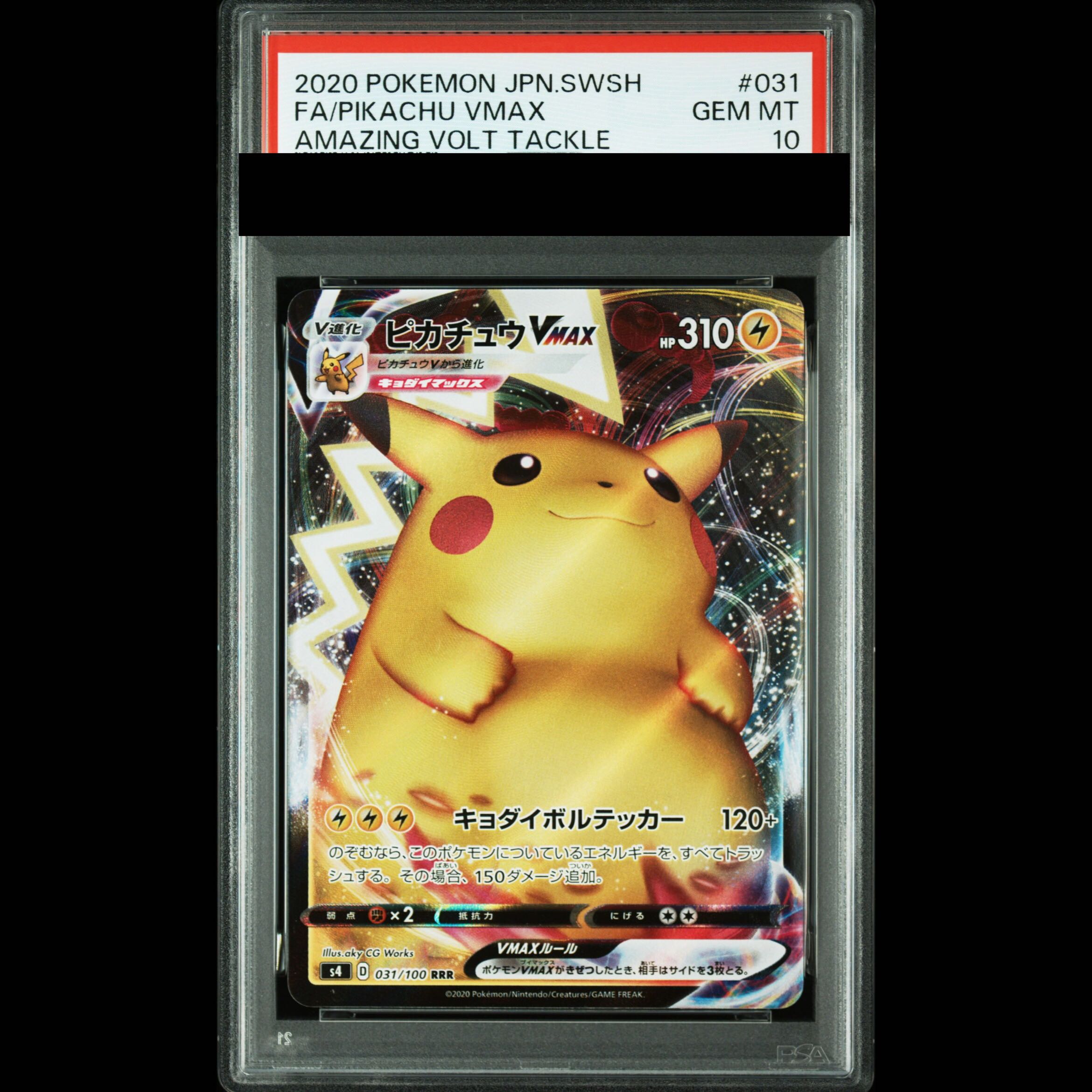 【PSA10】ピカチュウVMAX RRR 031/100 1枚