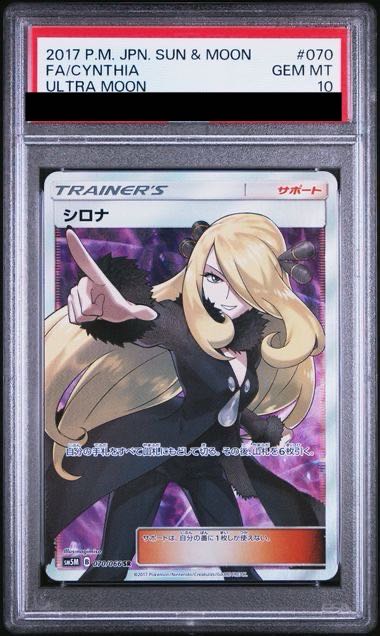 シロナ [SR] sm5M_070/066 サン＆ムーン 拡張パック PSA10