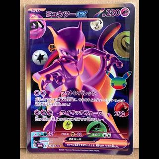 ミュウツーex FUR 134/103 1枚