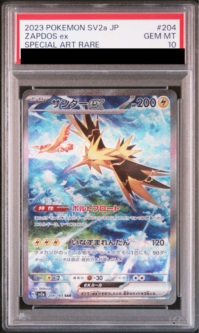 PSA10】サンダーex SAR 204/165の通販 土日祝休@magi公式(コレクター 