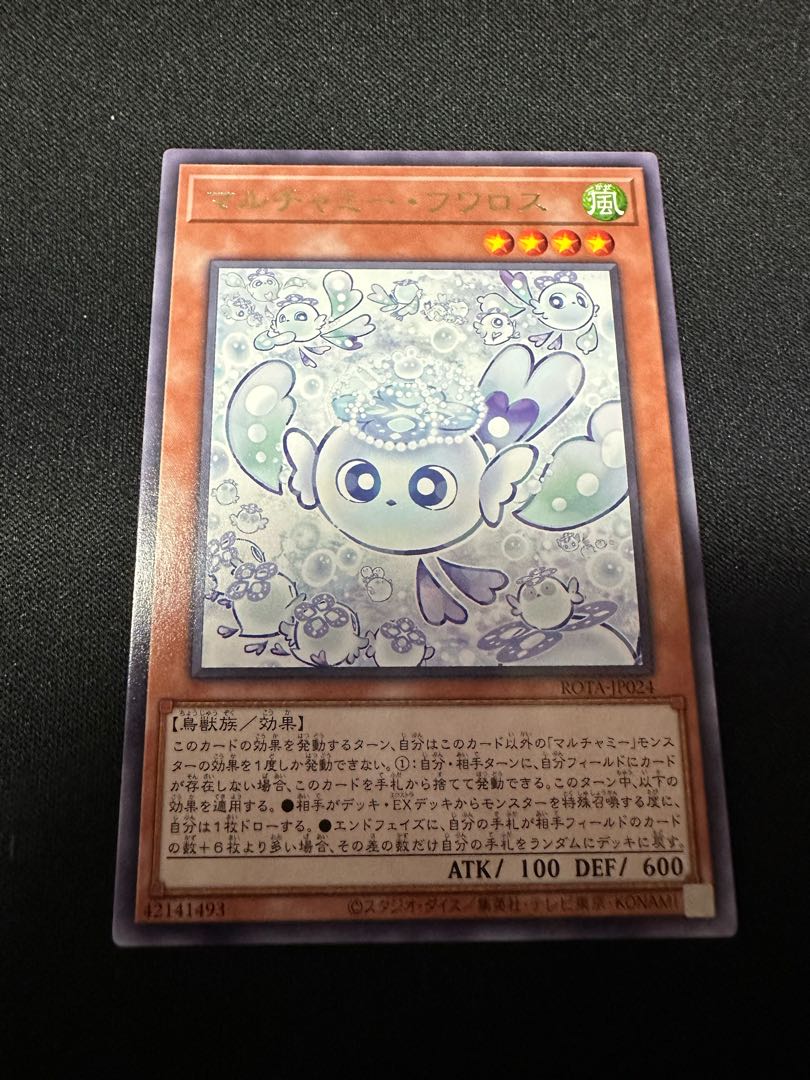 手札誘発 マルチャミー・フワロス レア ROTA-JP024 3枚