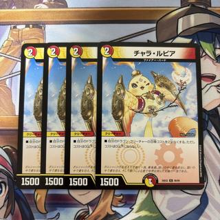 チャラ・ルピア 4枚