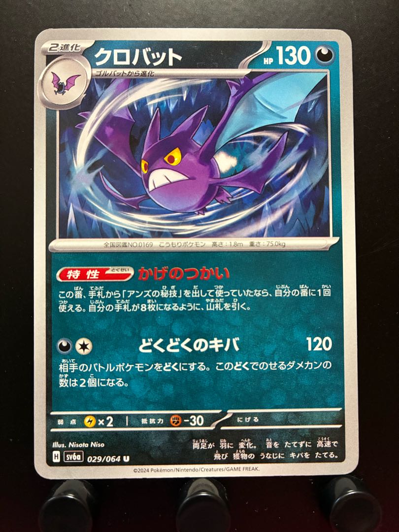クロバット 楽々堂】ポケカ クロバットの通販 楽々堂(ポケカ、遊戯王専門