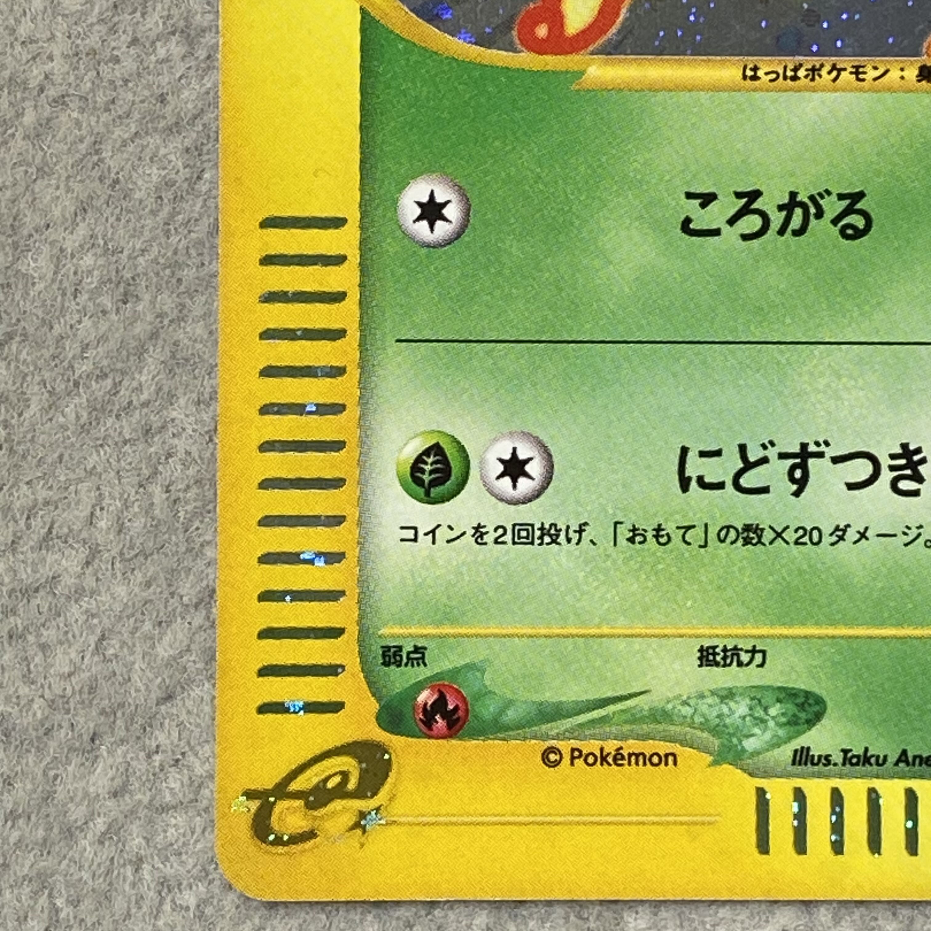 Chikorita Kira McDonald's Original Mini Pack Card e 003/018 1枚