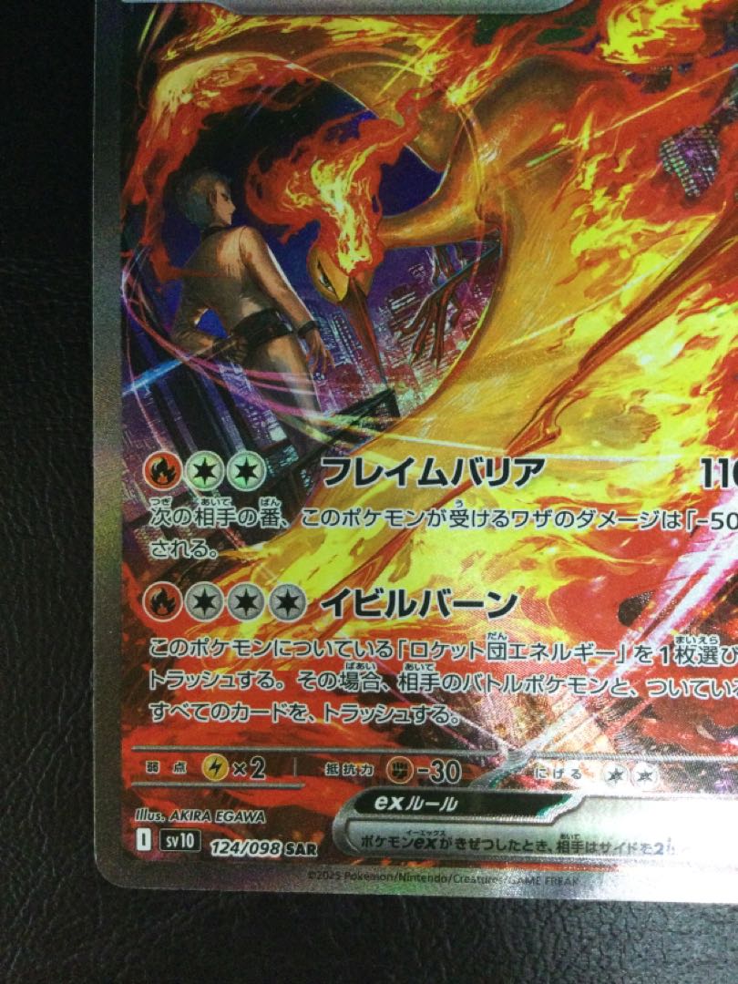 ① ロケット団のファイヤーex SAR 124/098の通販 遊ING浜町店