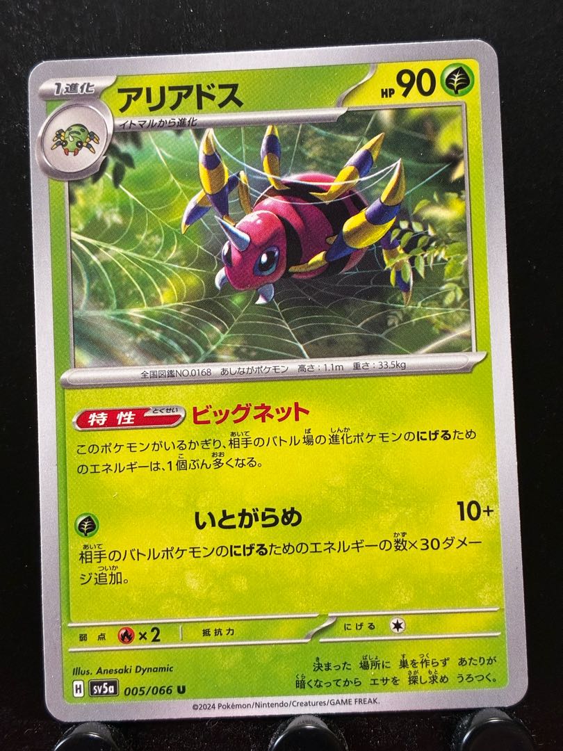Rakurakudo] Pokeka Ariados