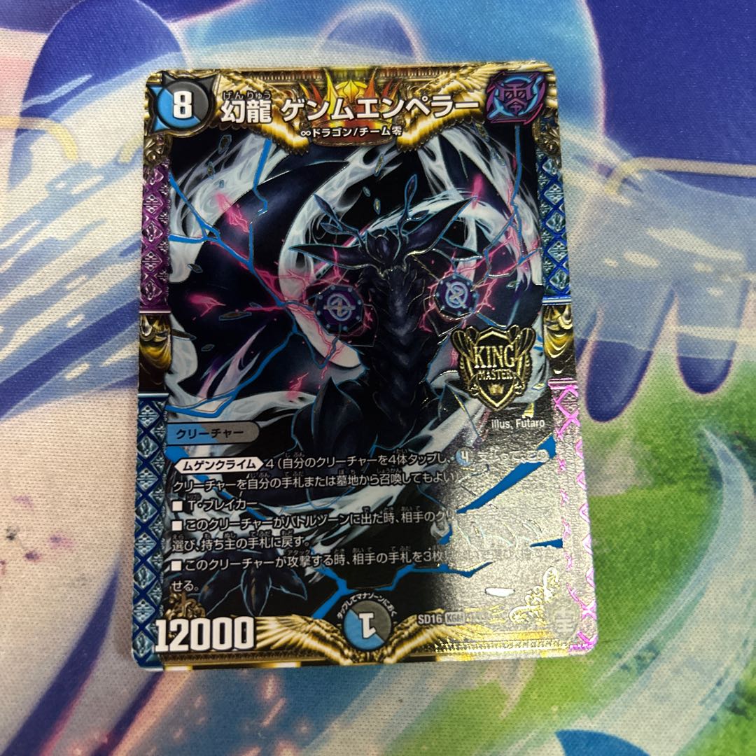 State C Genryu Genmu Emperor KGM 1/14