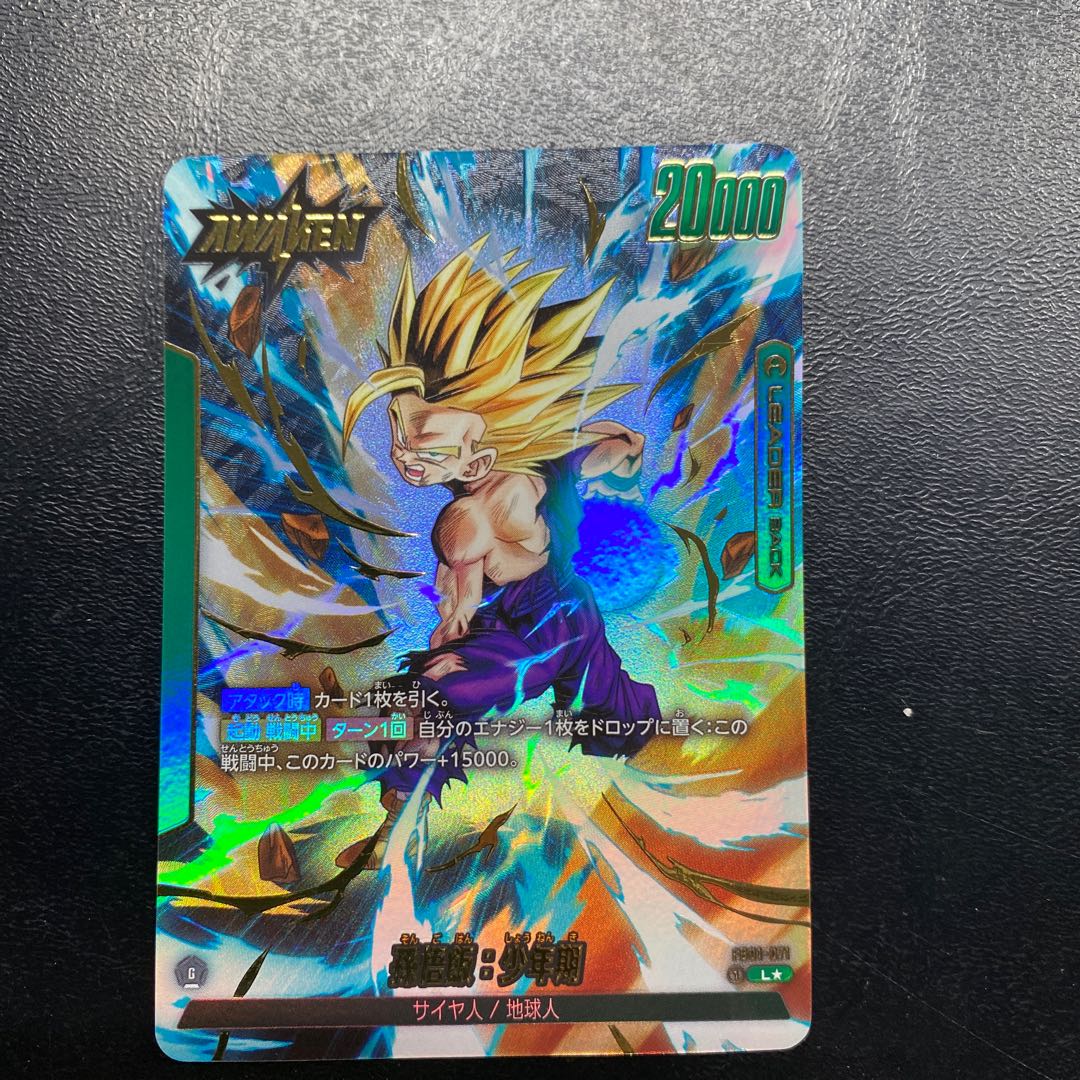 BGS 10 金】孫悟飯 少年期 リーダーパラレル FB01-071 b134 BGS 10 金】孫悟飯 少年期 リーダーパラレル FB01-071 b134