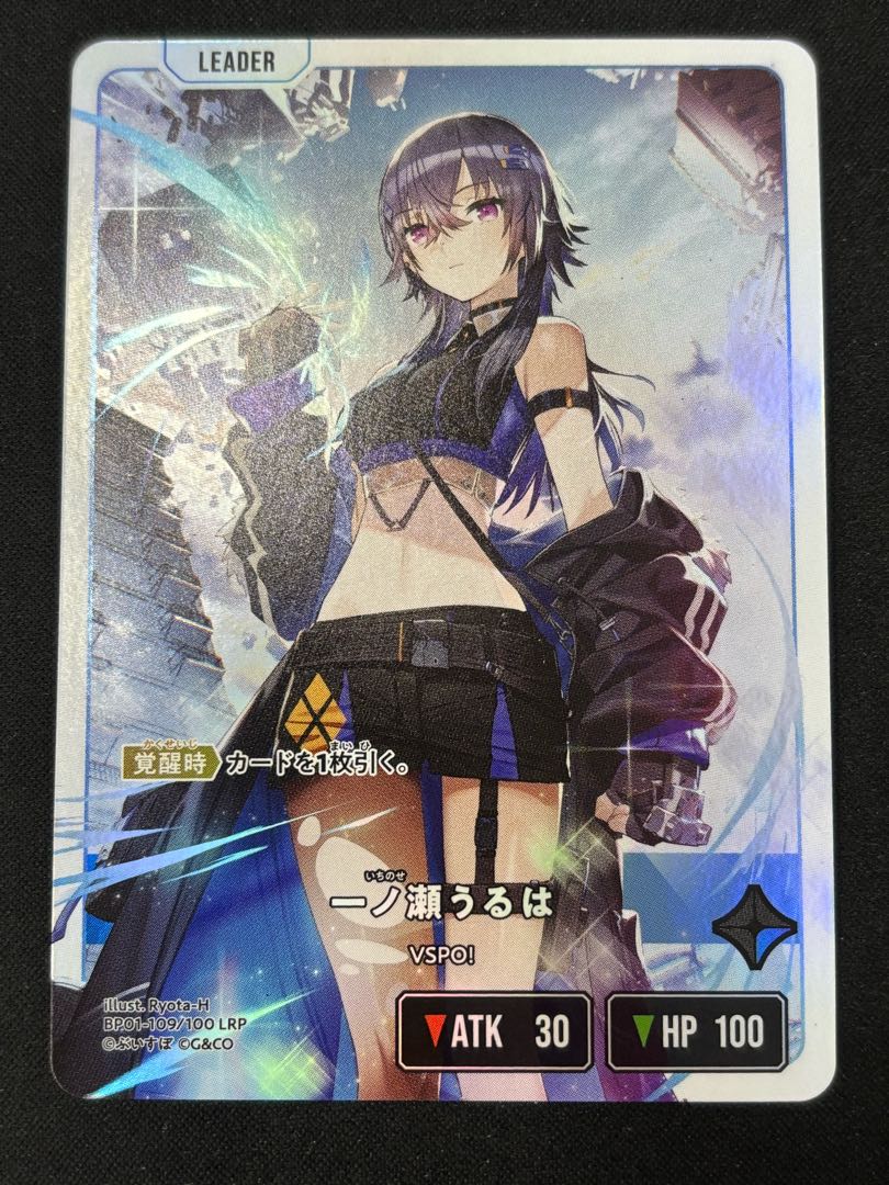 一ノ瀬 うるは [LRP] {BP01-109} 1枚