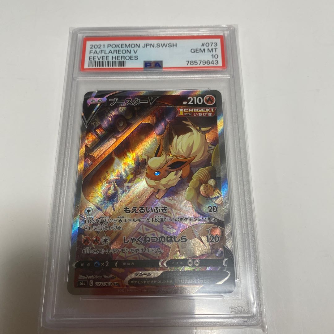 [PSA10] FlareonV SR 073/069