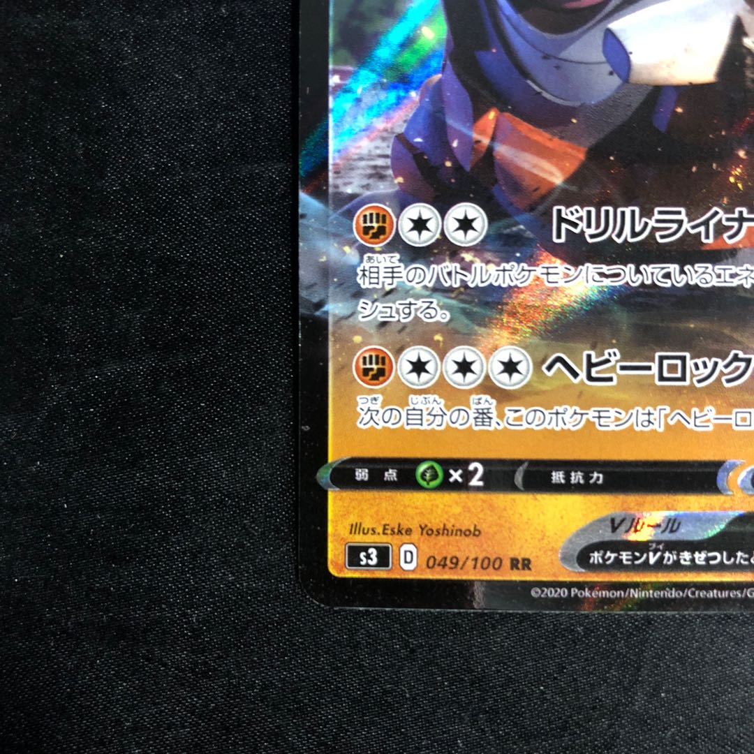 ドサイドンV RR 049/100