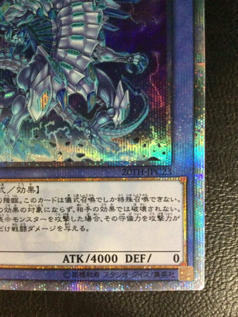 (i) Blue-Eyes Chaos MAX Dragon 20th Secret Rare JPC23