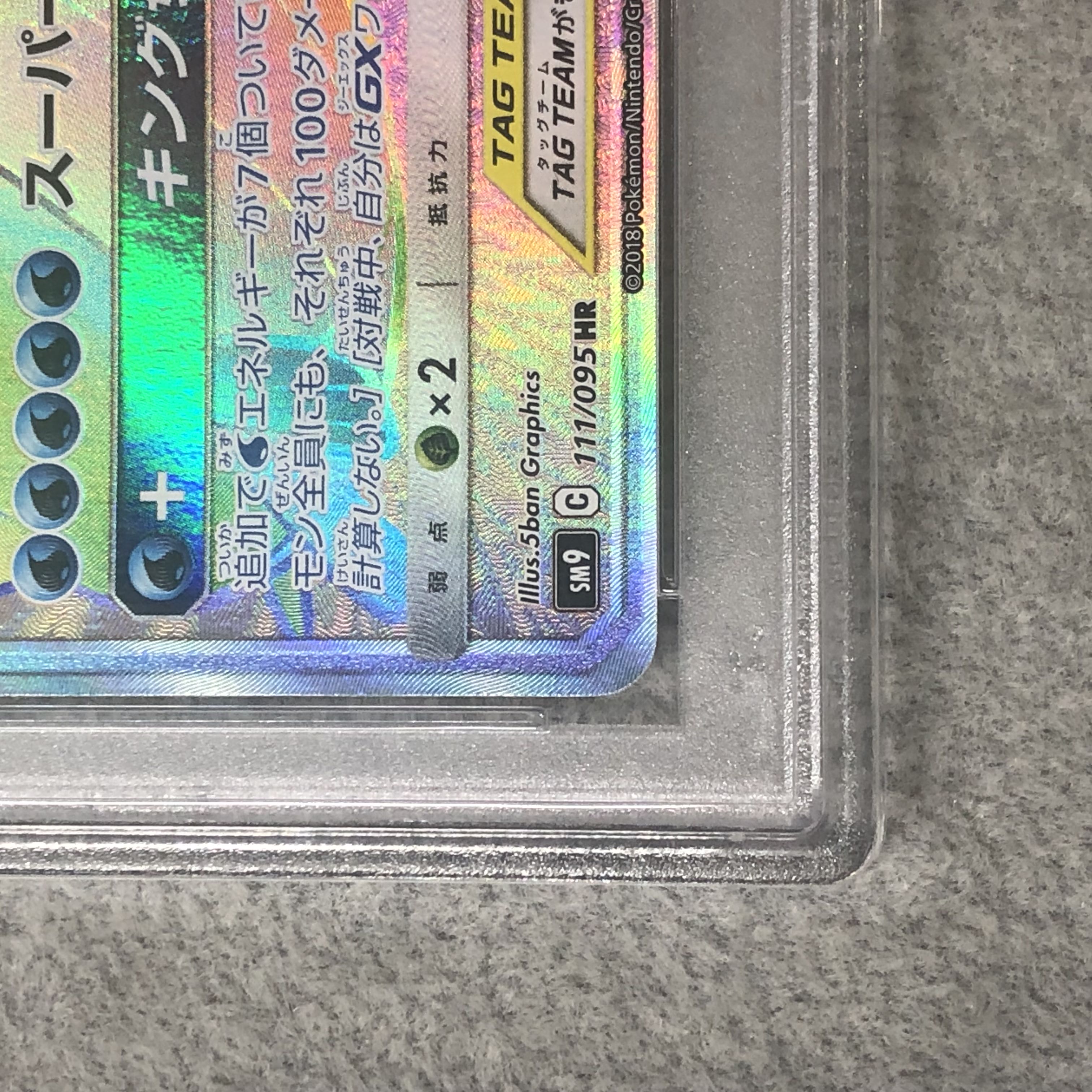 【PSA10】コイキング＆ホエルオーGX HR 111/095 1枚