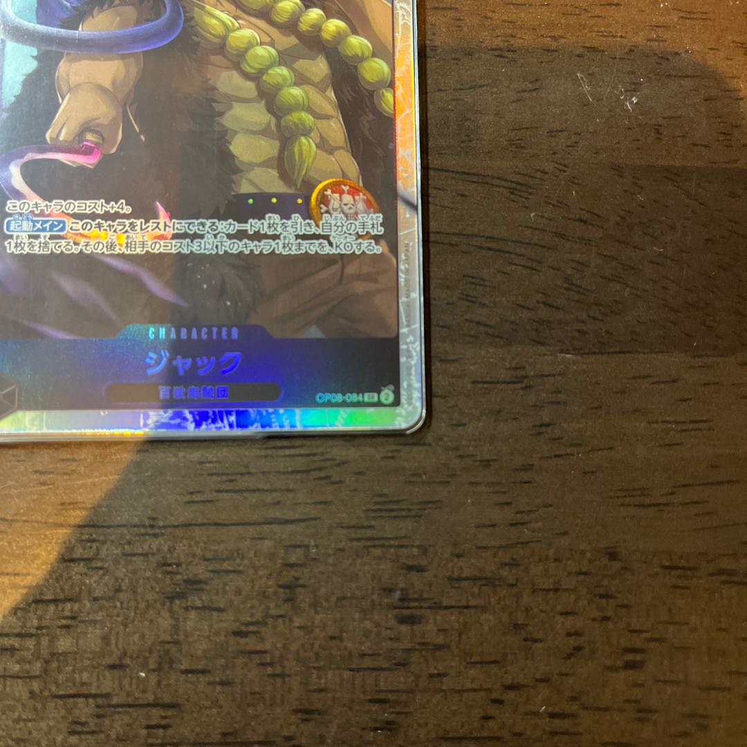 美品　2枚セット ジャック SR OP08-084 1枚