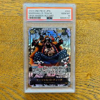 最安値　ワンオーナー 【PSA10】マーシャル・D・ティーチ(パラレル)(スーパーパラレル)(コミックパラレル・コミパラ・漫画背景) P-SR OP09-093