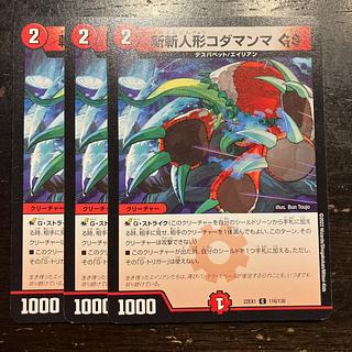 斬斬人形コダマンマGS C 116/130