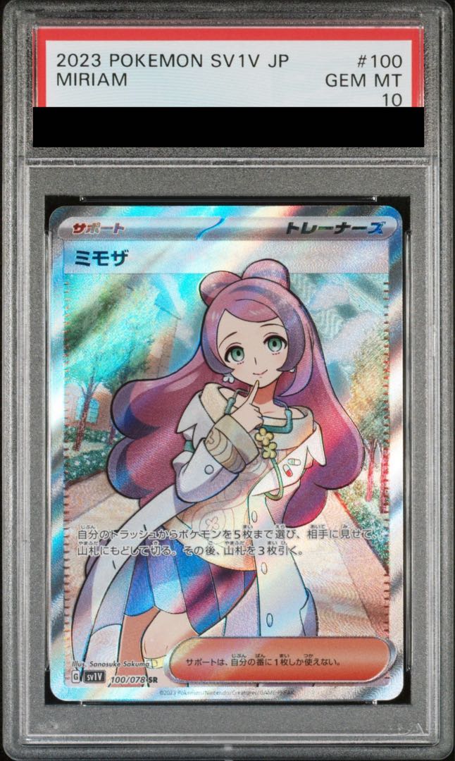 PSA10】ミモザ SR 100/078の通販 土日祝休@magi公式(コレクター