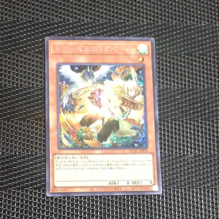Mokurindo Drawl & Rockbird (Different Illustration Version) Secret Rare QCAC-JP070 1枚