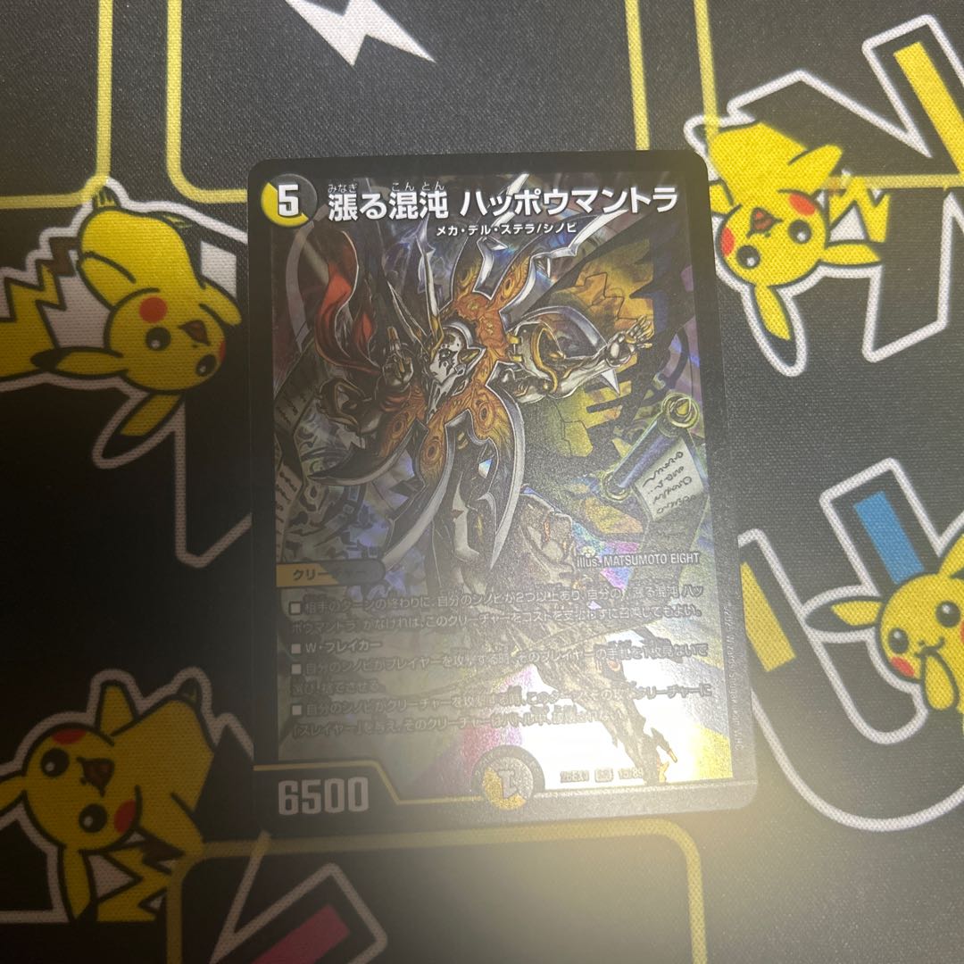 Chaos Happo Mantra Duel Masters