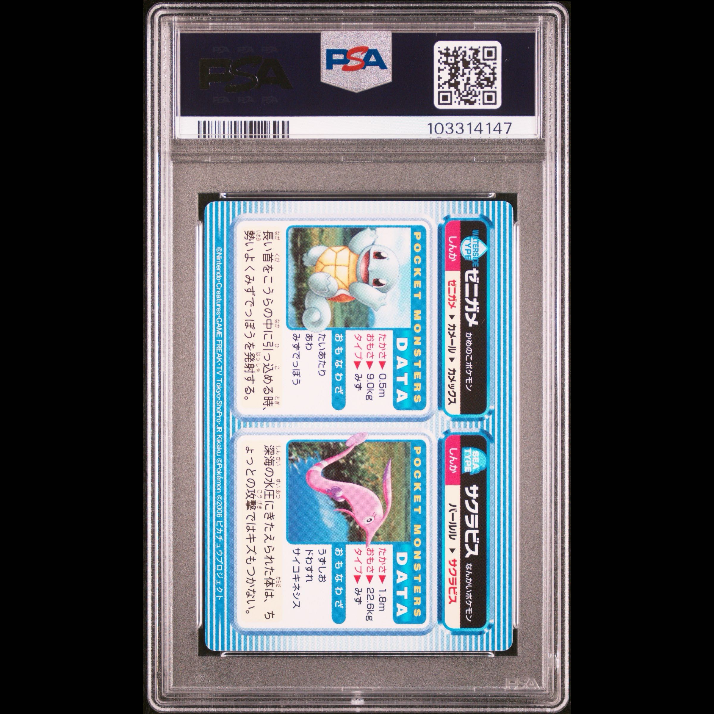 Carddass Pokémon Movie "Pokémon Ranger and the Prince of the Blue Sea: Manaphy" Pair Card No. 18 Squirtle & Gorebyss PSA10 1枚