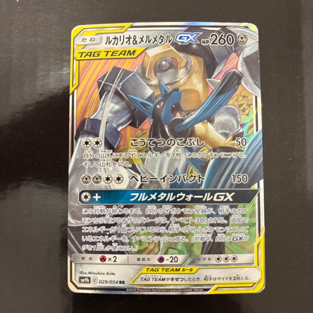 Lucario & MelmetalGX RR 029/054 1枚