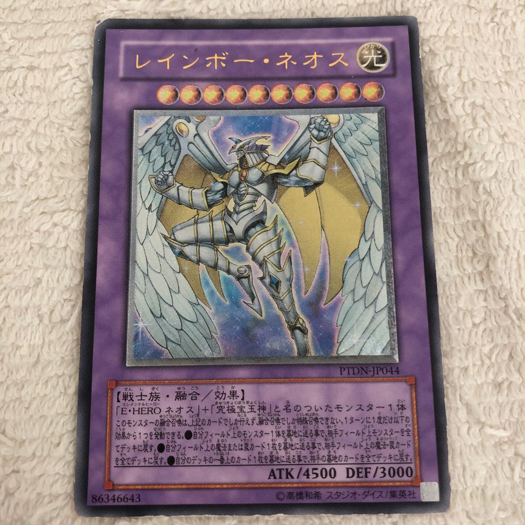 Rainbow Neos Ultimate Rare JP044