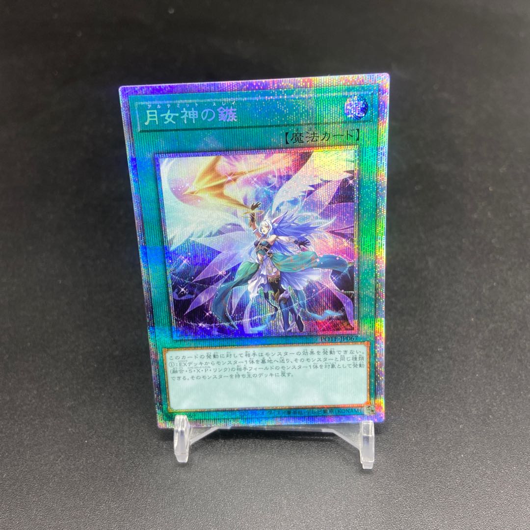 遊戯王 - 月女神の鏃　プリズマ　プリシク 遊戯王 月女神の鏃 プリズマティックシークレット3枚 月女神の鏃