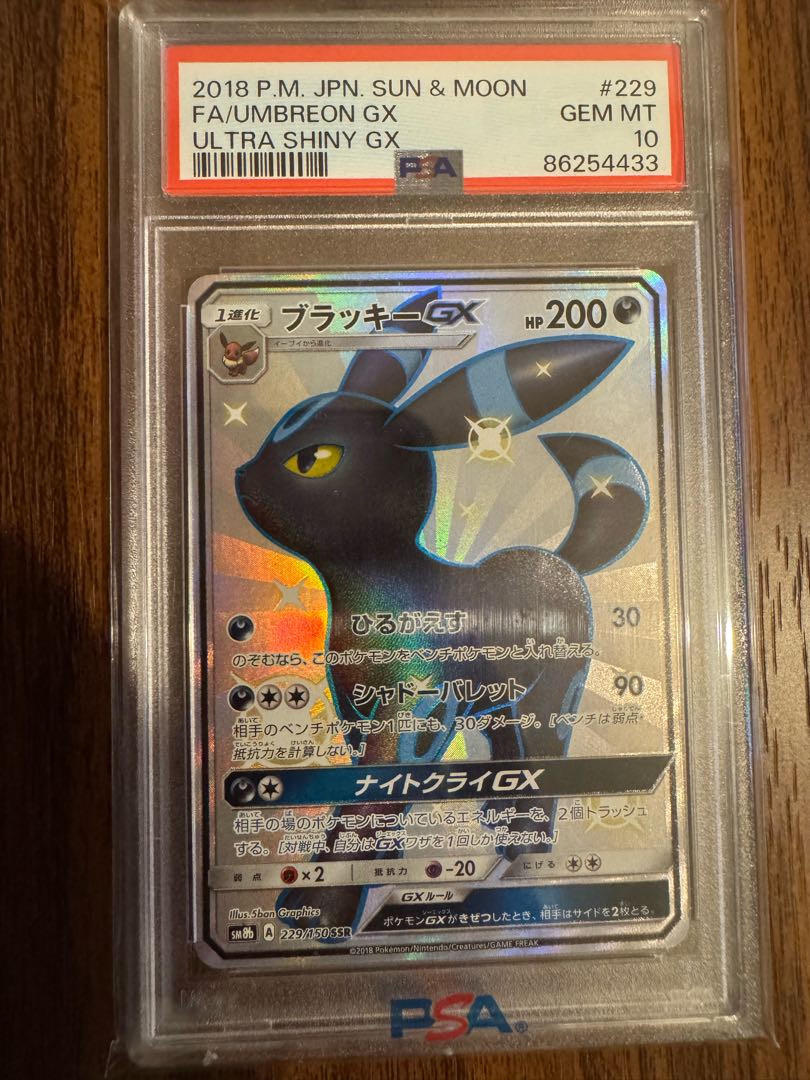 【PSA10】ブラッキーGX SSR 229/150