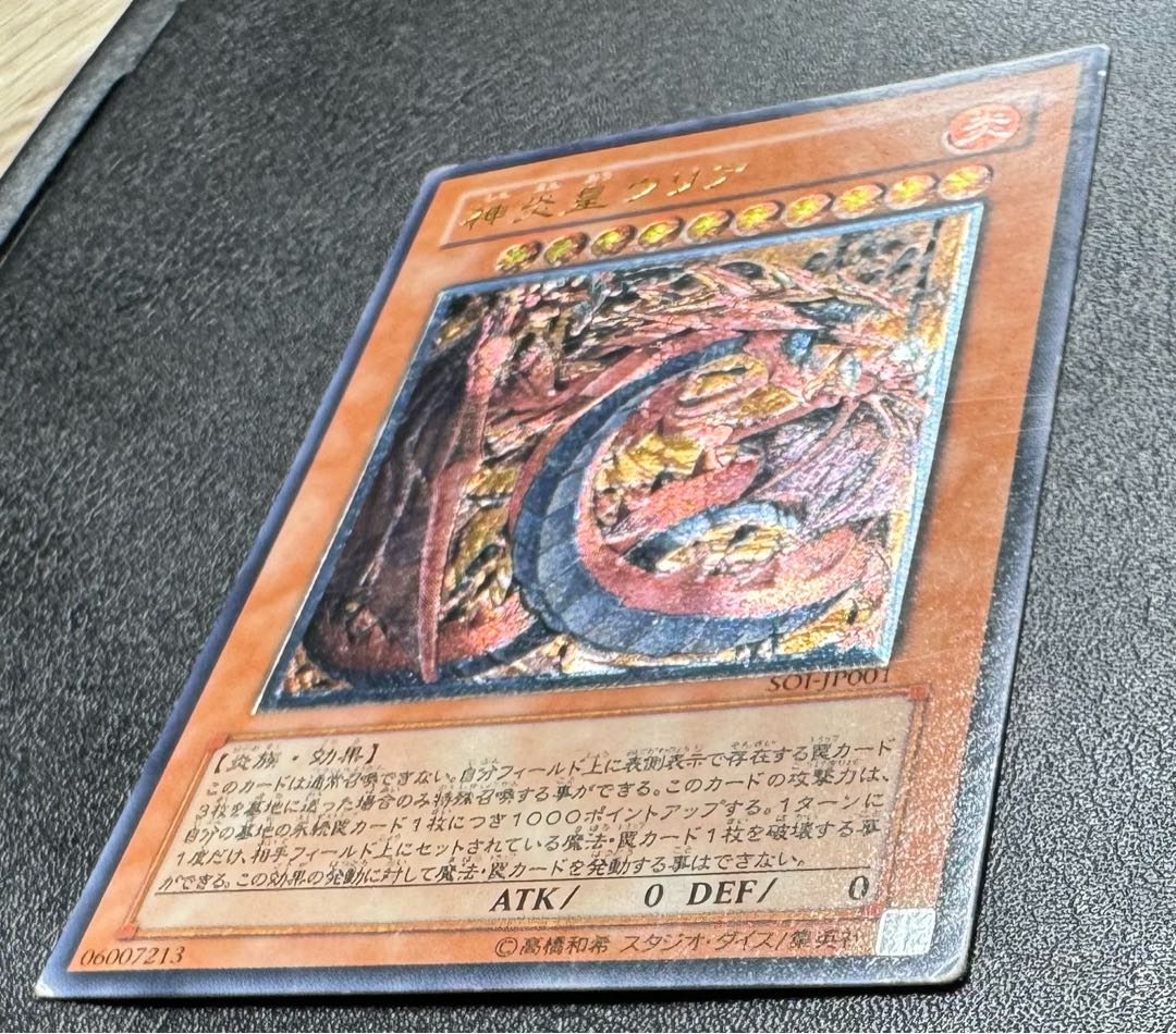 ③神炎皇ウリア/炎族/遊戯王カード/レリーフ/アルティメットレア