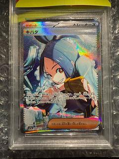 ポケモンカード「キハダ」SARが高騰中!最新相場・買取価格は ポケモンカード「キハダ」SARが高騰中!最新相場・買取価格は