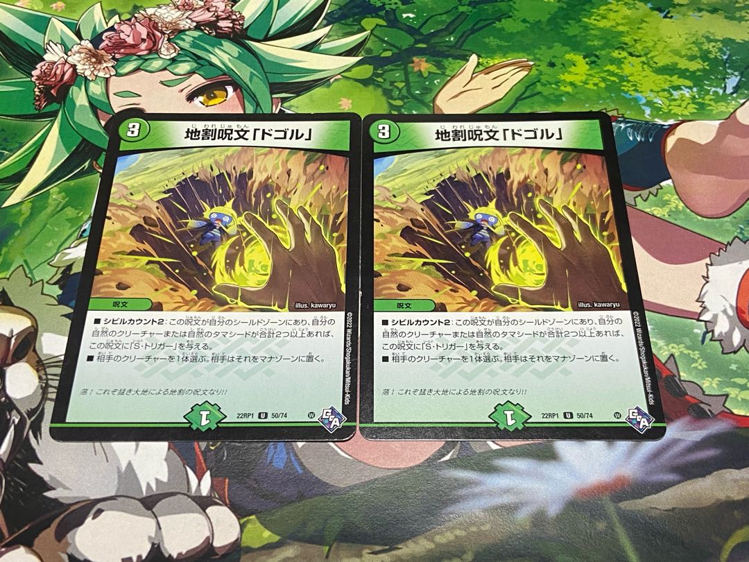 D-111 Land division spell "Dogol" U 50/74 2枚