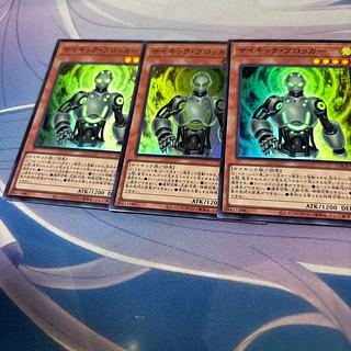 サイキック・ブロッカー　スーパー 3枚