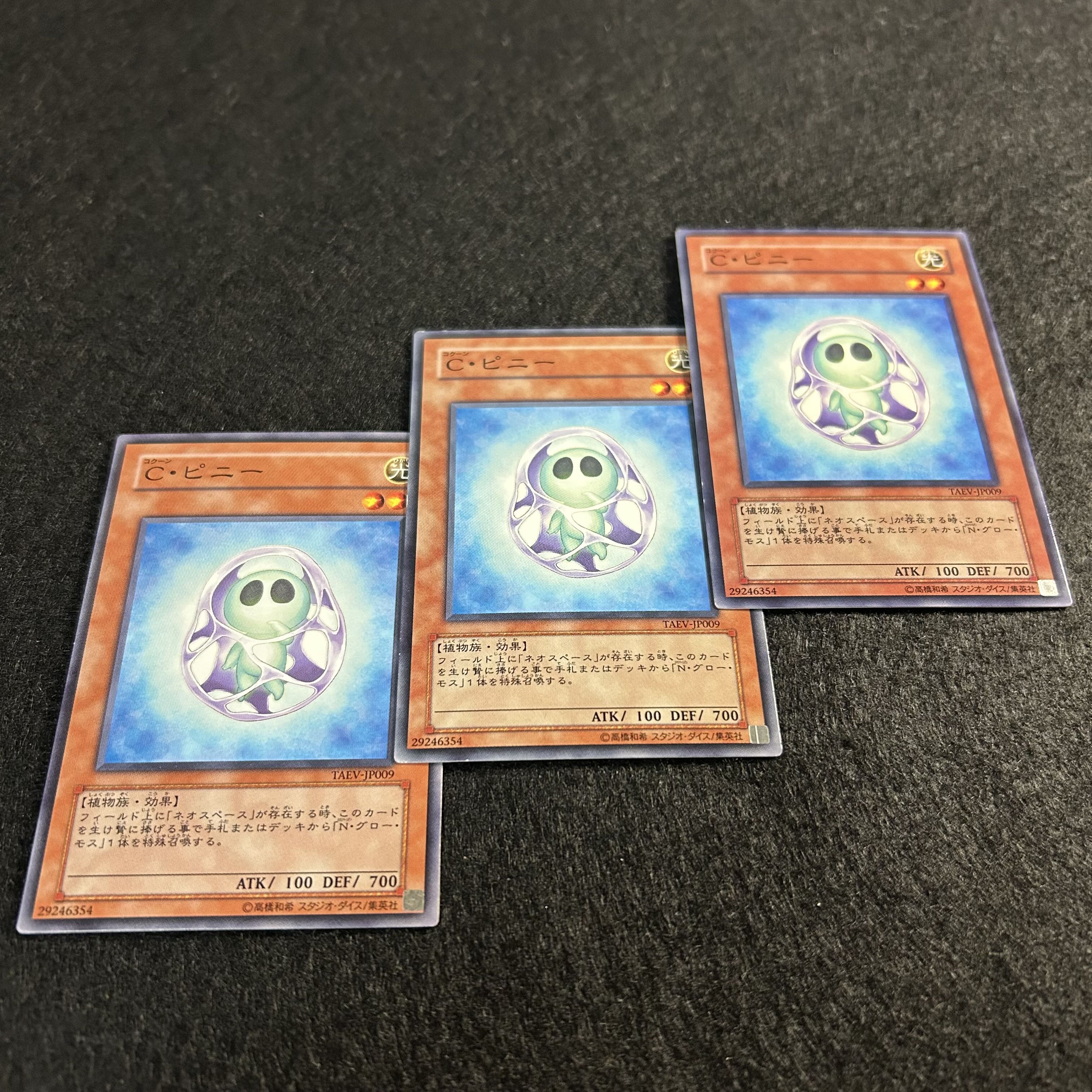 A1430 [King of Games] Chrysalis Pinny 3-card set 3枚