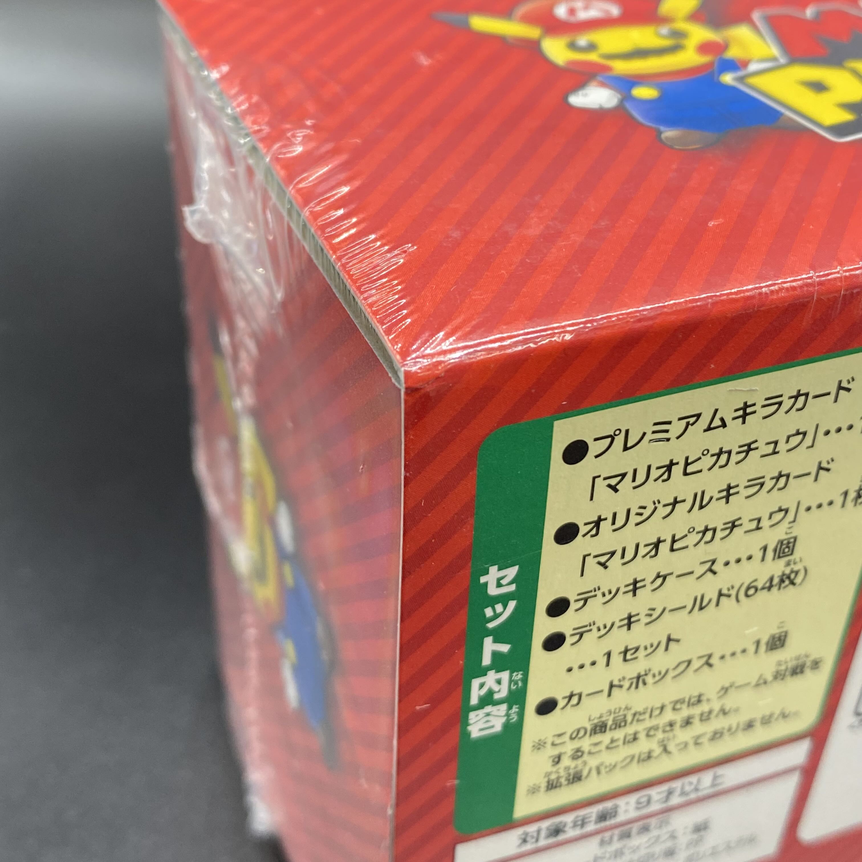 マリオピカチュウ ルイージピカチュウ デッキケース（BGS10鑑定