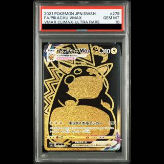 【PSA10】ピカチュウVMAX UR 279/184 1枚