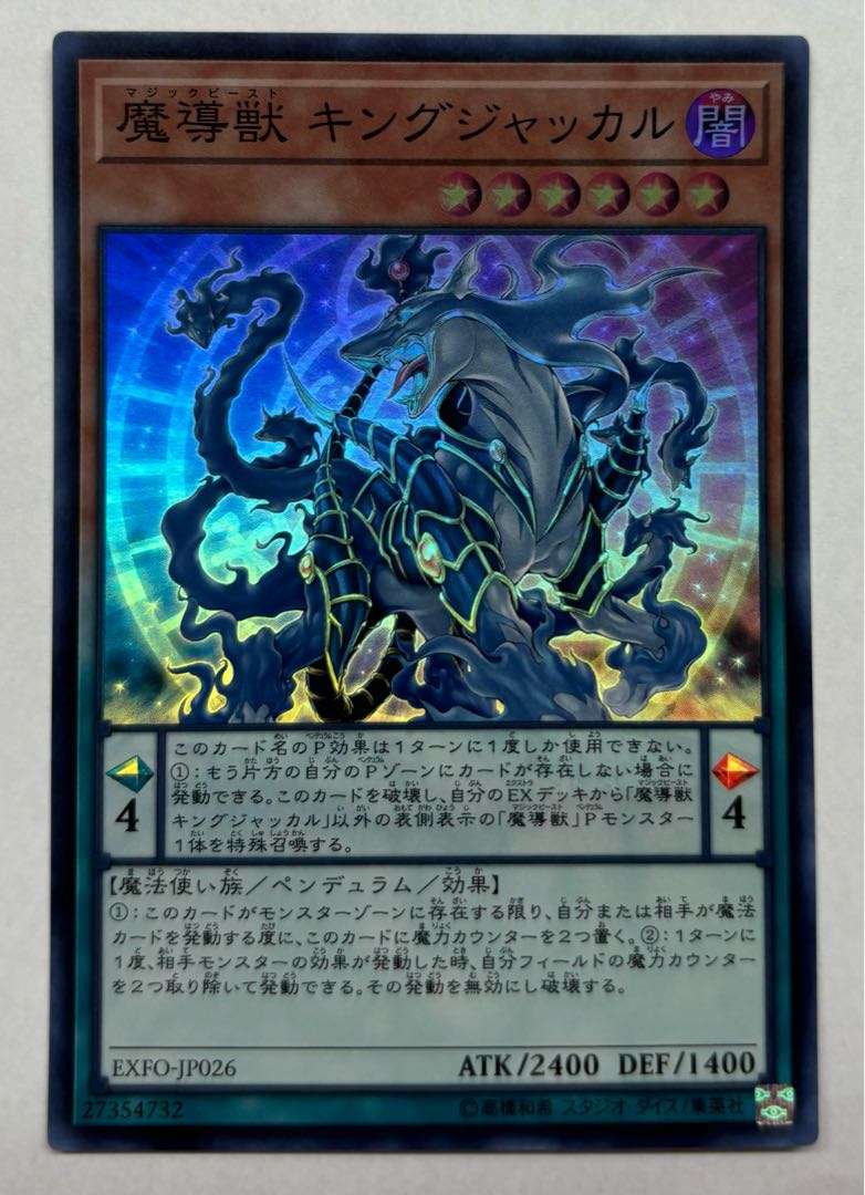 Mythical Beast Jackal King Super Rare