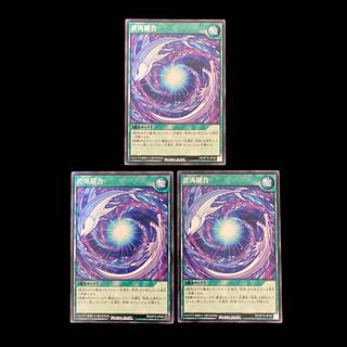 Yu-Gi-Oh Rush Duel Wave Polymerization Rare 3枚