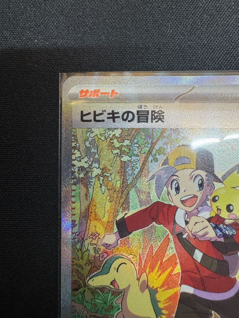 ヒビキの冒険 SAR 089/063の通販 ☆賭金☆(2084228165) | magi ヒビキの冒険 SAR 089/063の通販 ☆賭金☆(2084228165) | magi