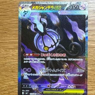Mega Chandelure (ex) SAR 113/081 1枚