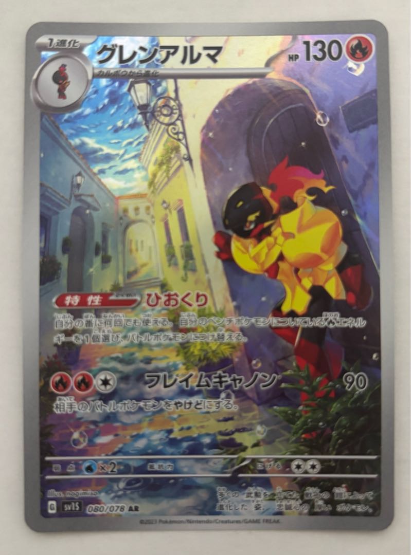 グレンアルマ　AR 1枚