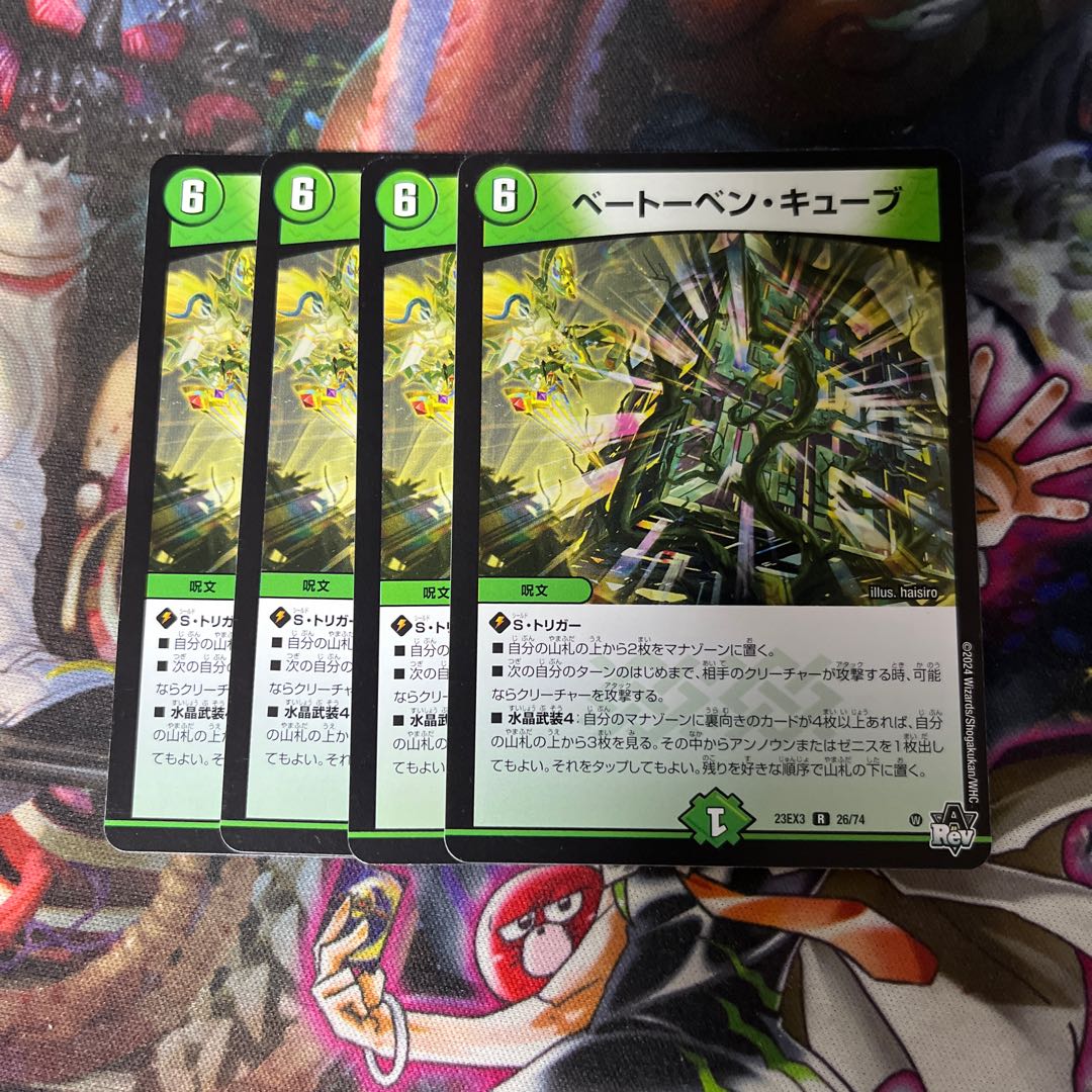 ベートーベン・キューブ R 26/74 1枚