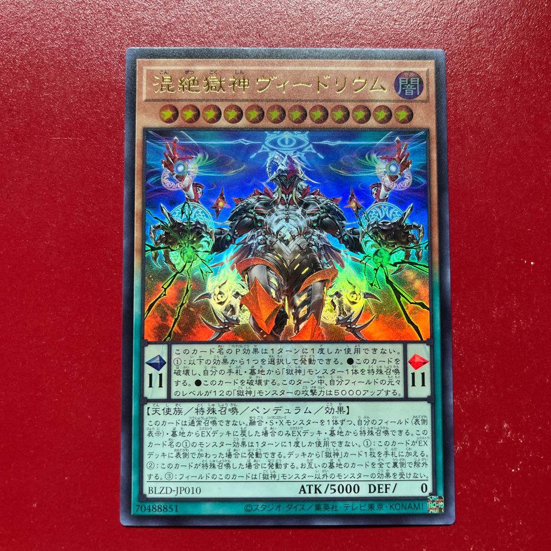 Bcg 混絶獄神ヴィードリウム ウルトラレア BLZD-JP010 1枚