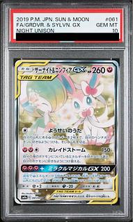 [PSA10] Gardevoir & SylveonGX SR 061/055 1枚